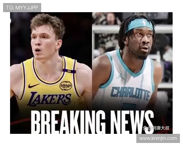 湖人队迎来重大变动 交易市场动向引发球迷热议